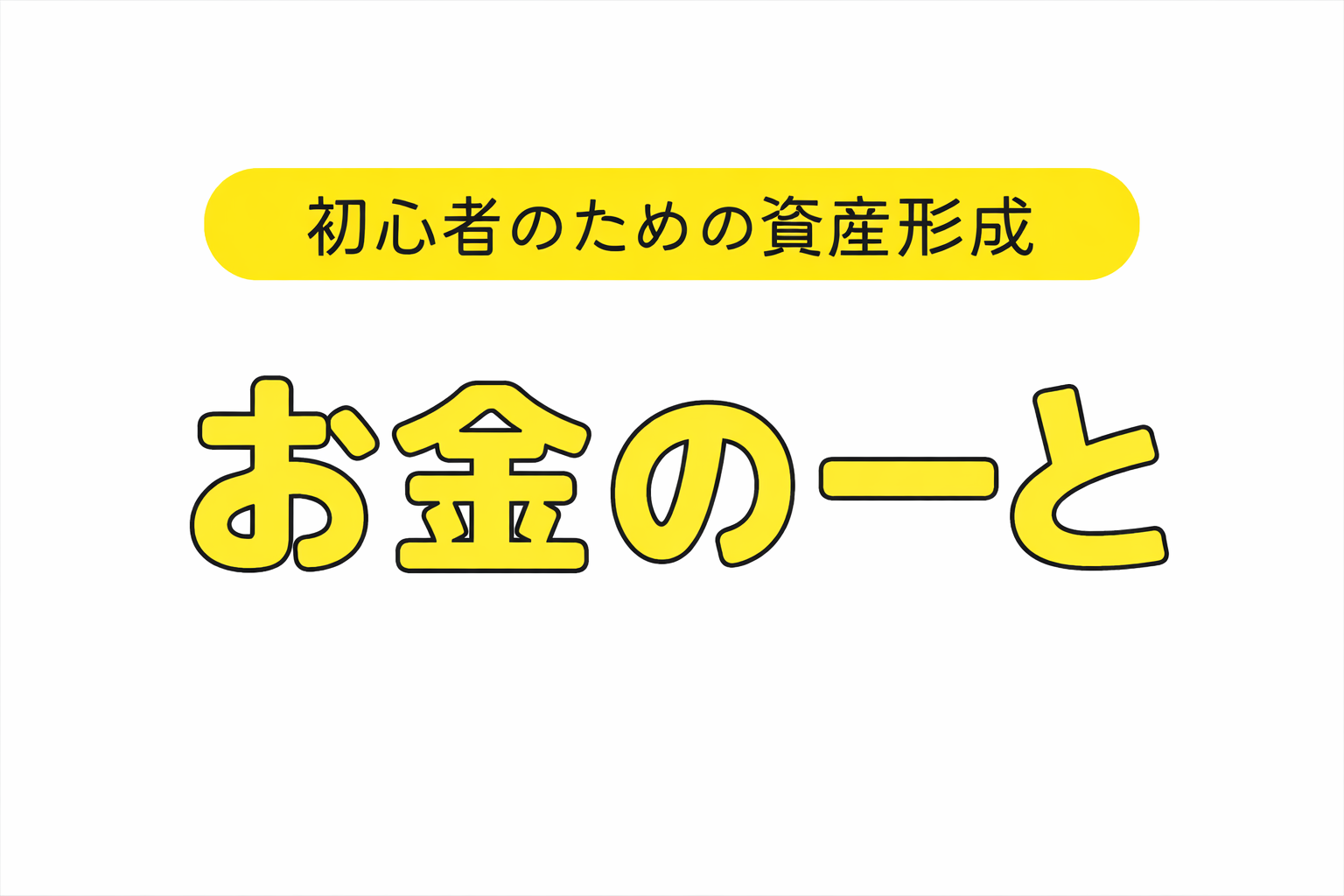 凄腕FXトレーダーへインタビュー！vol.32