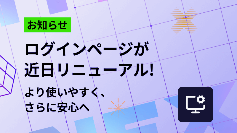 Titan FXログインページが近日リニューアル！ より使いやすく、さらに安心へ
