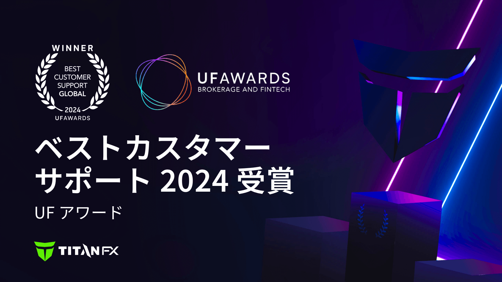 UF Awards 「ベストカスタマーサポート グローバル (Best Customer Support)」2年連続受賞