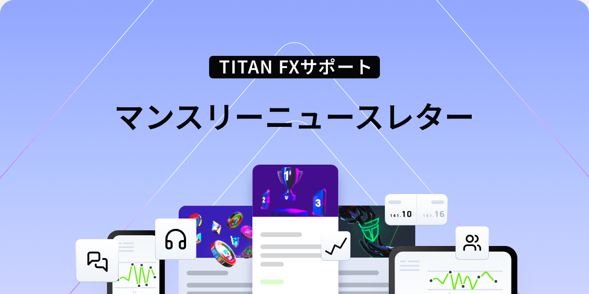 2025年のお客様の取引トレンドを振り返る