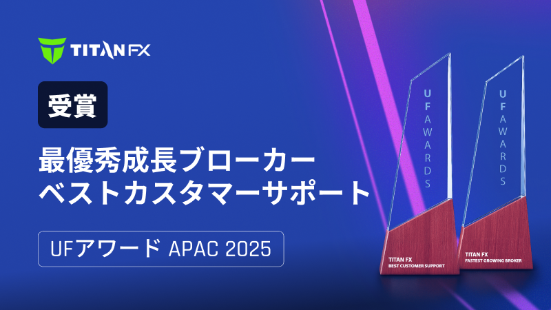 Titan FX、UF Awards APAC 2025で2冠達成