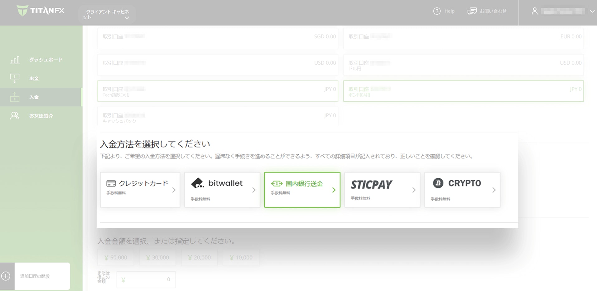 入金方法のご紹介 | Titan FX (タイタンFX)
